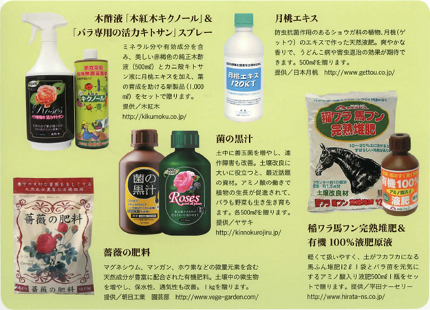 オーガニック栽培応援セット