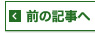 前へ
