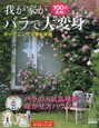 『我が家がバラで大変身』